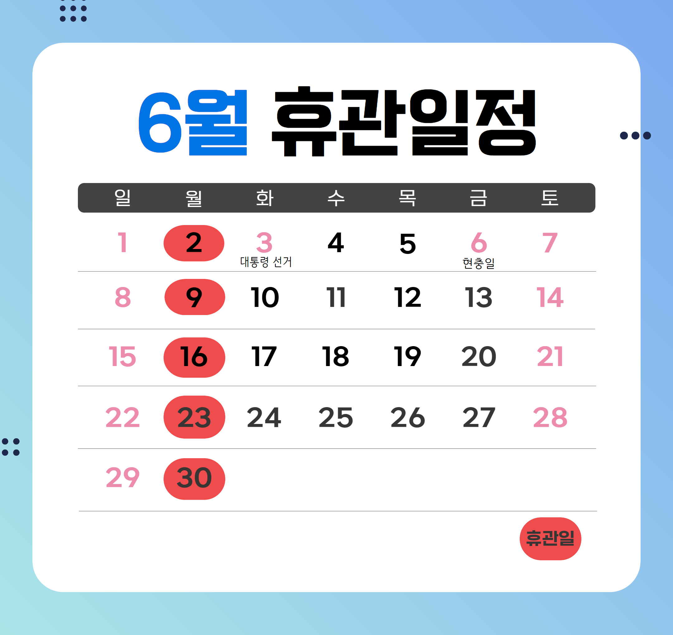 서울시립과학관 6월 휴관일정1번째 이미지