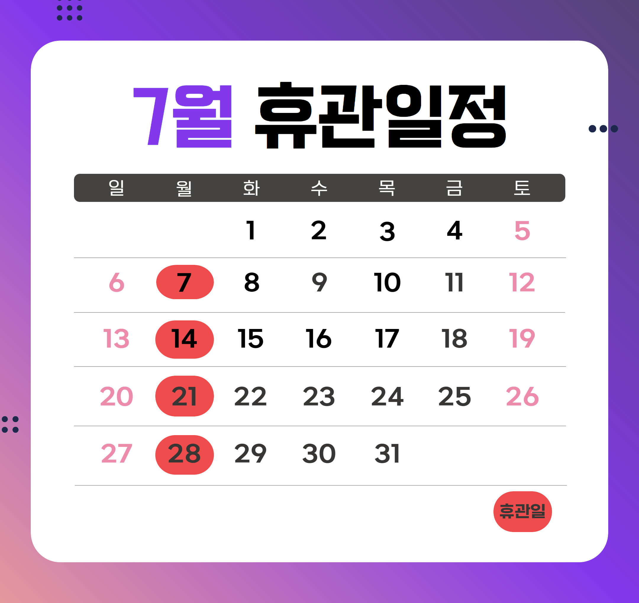 서울시립과학관 7월 휴관일정1번째 이미지