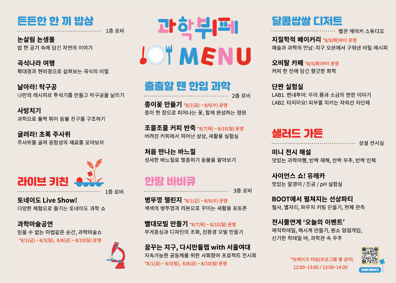2025 한여름의 과학관: ????️과학뷔페_2번째 이미지