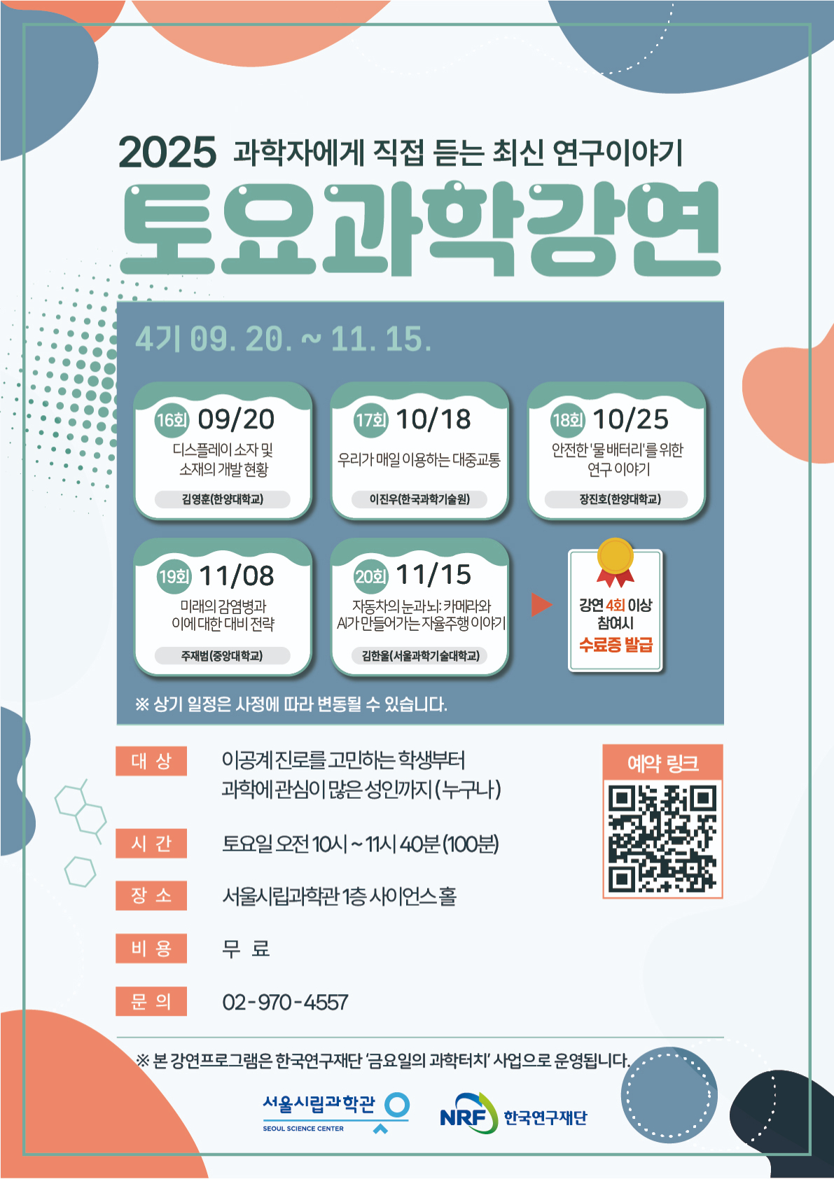 2025 토요과학강연_2번째 이미지