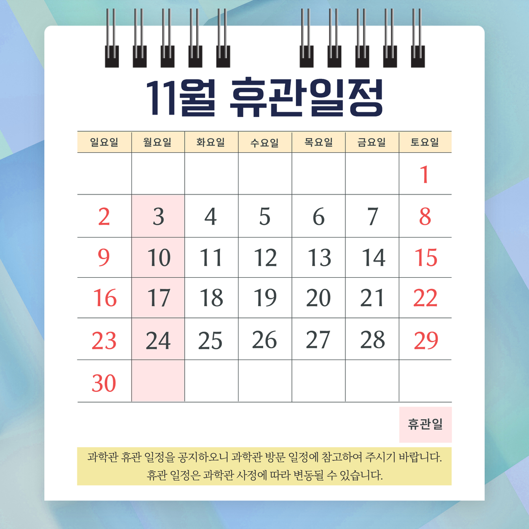 ✅서울시립과학관 11월 휴관일정3번째 이미지