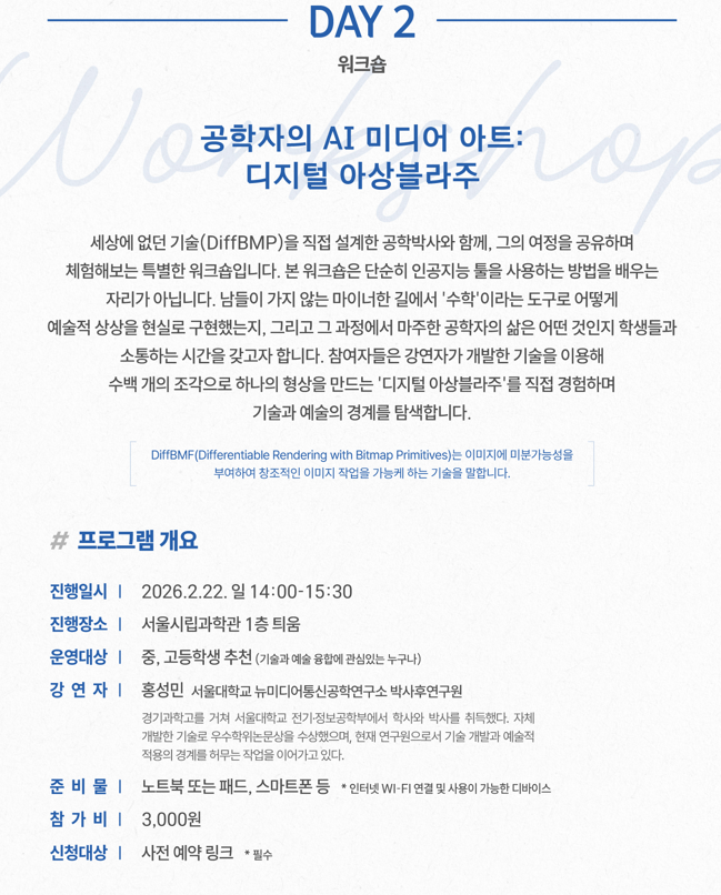 [비인간도감 with IPA] 워크숍, [공학자의 AI미디어 아트:디지털 아상블라주]1번째 이미지