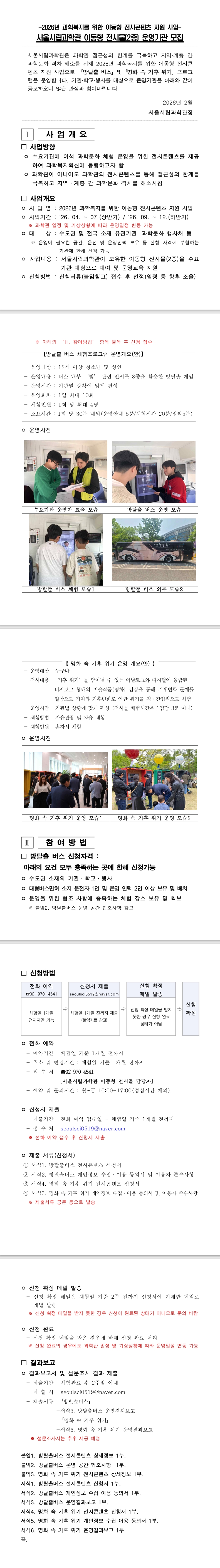 2025년 서울시립과학관 「이동형 전시물 2종」운영기관 모집공고 및 명화 속 기후 위기 전시콘텐츠 신청서9번째 이미지