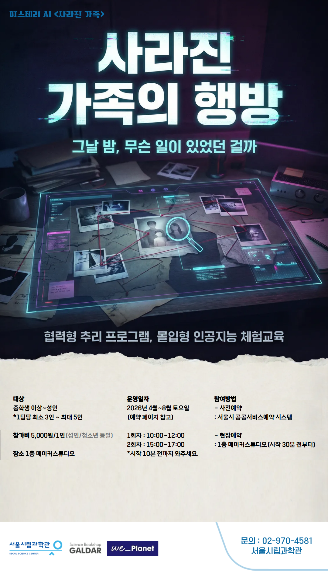 미스터리 AI 사라진 가족의 행방_2번째 이미지