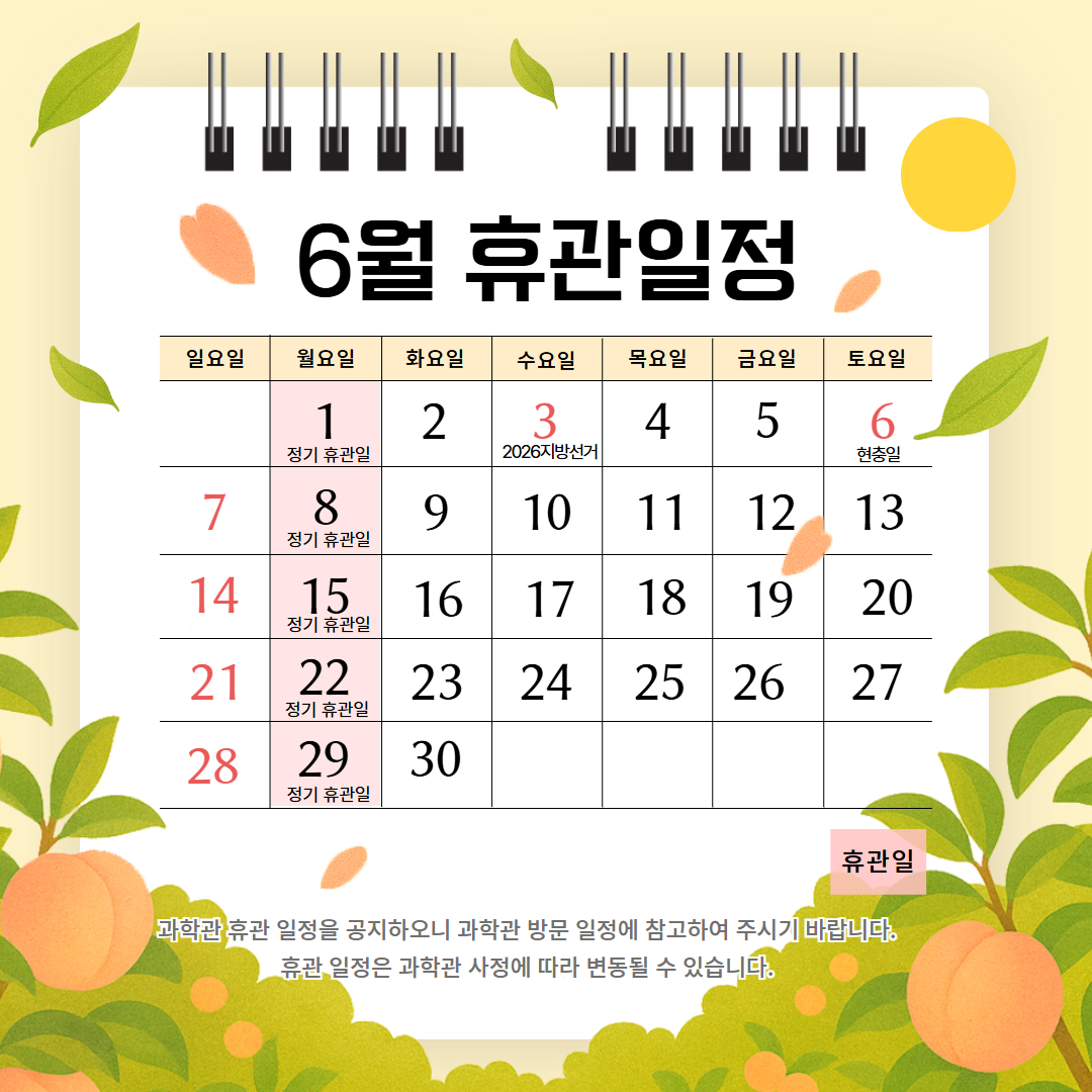 ✅ 서울시립과학관 6월 휴관일정1번째 이미지