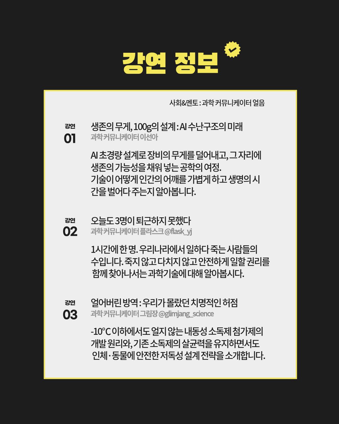 (강연) 재난·안전 관련 사회문제를 해결하는 과학기술 이야기_2번째 이미지