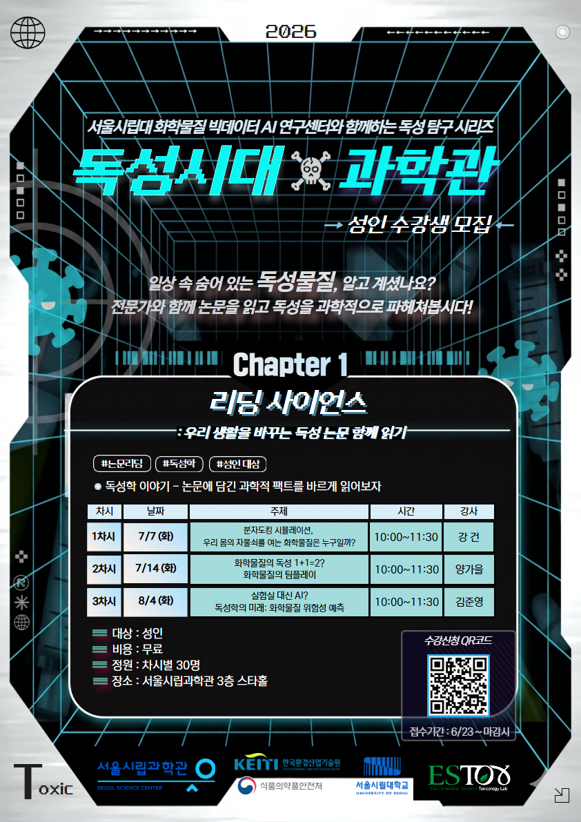 리딩사이언스포스터