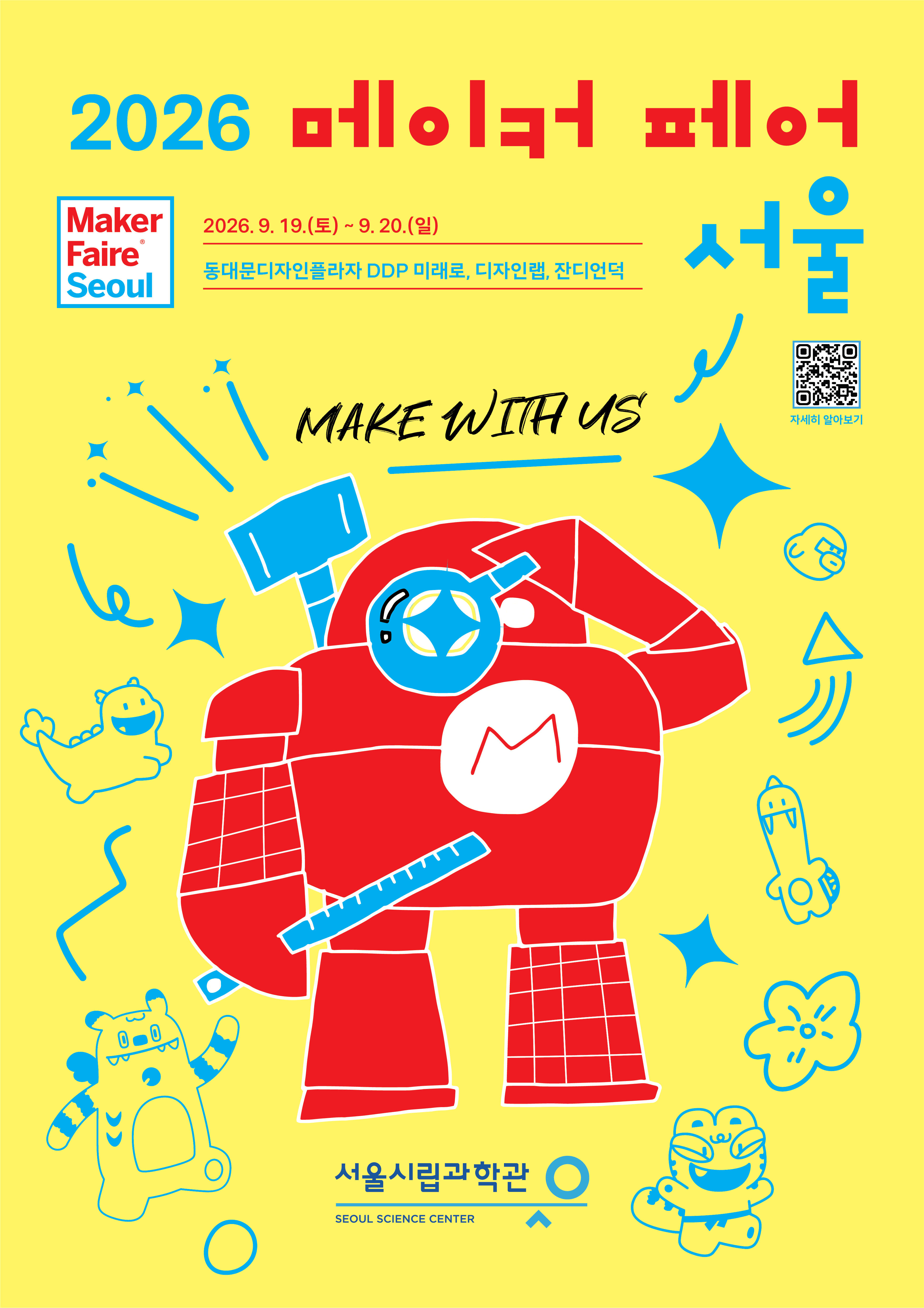 2026 메이커 페어 서울Maker Faire Seoul 2026. 9. 19.(토) ~ 9.20.(일) 동대문디자인플라자 DDP 미래로, 디자인랩, 잔디언덕