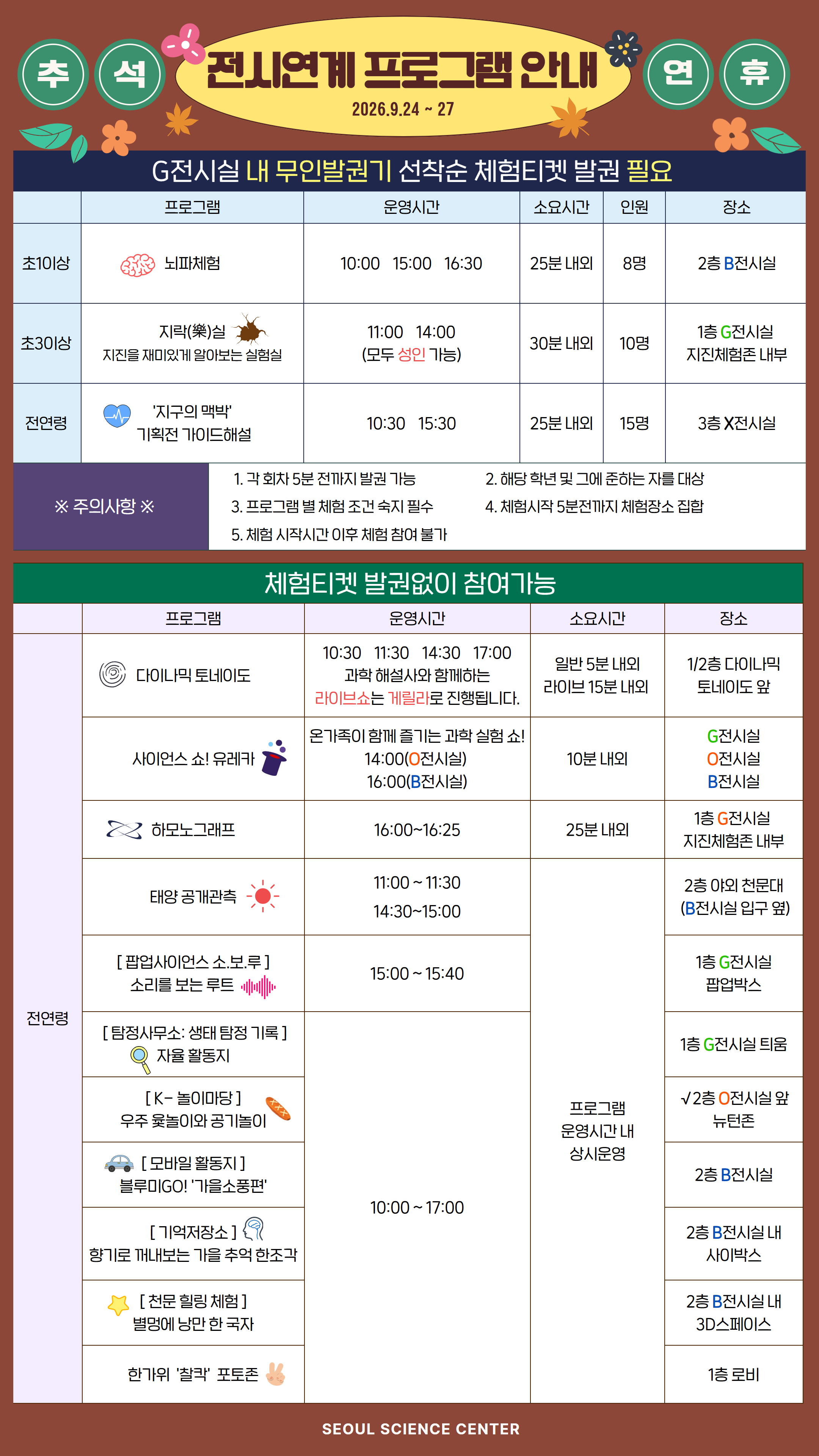 2026년 추석 연휴 전시연계 프로그램 이용안내(9. 24~9.27)1번째 이미지