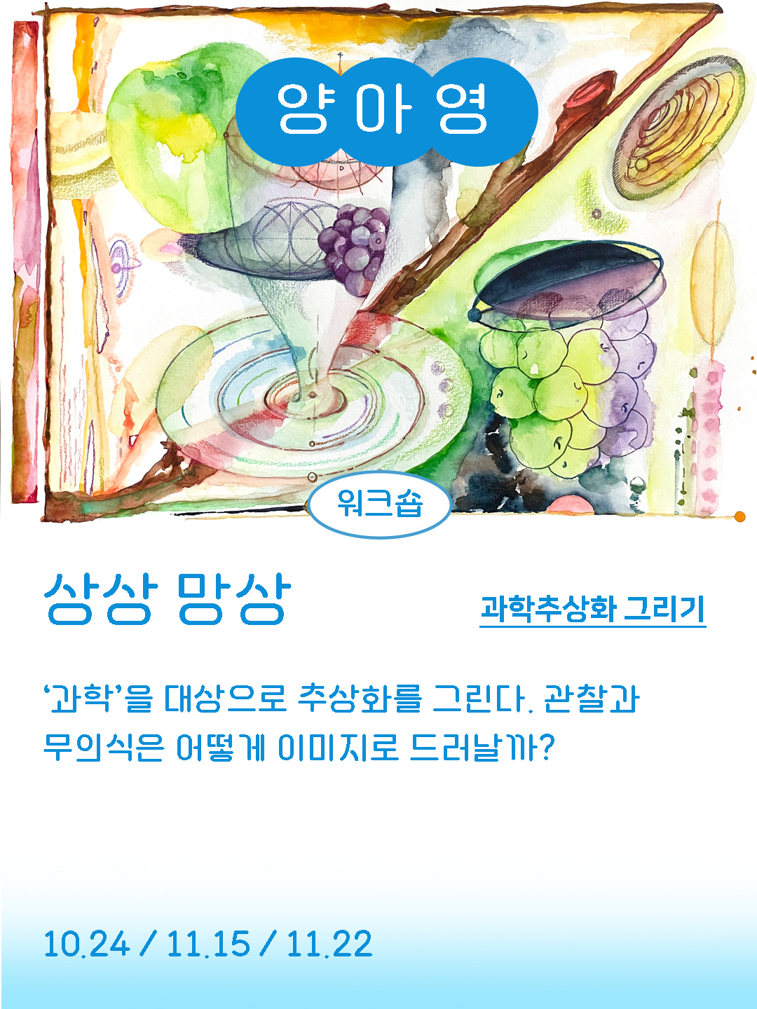 [과학X예술 워크숍] 과학관에 온 예술가들_3번째 이미지