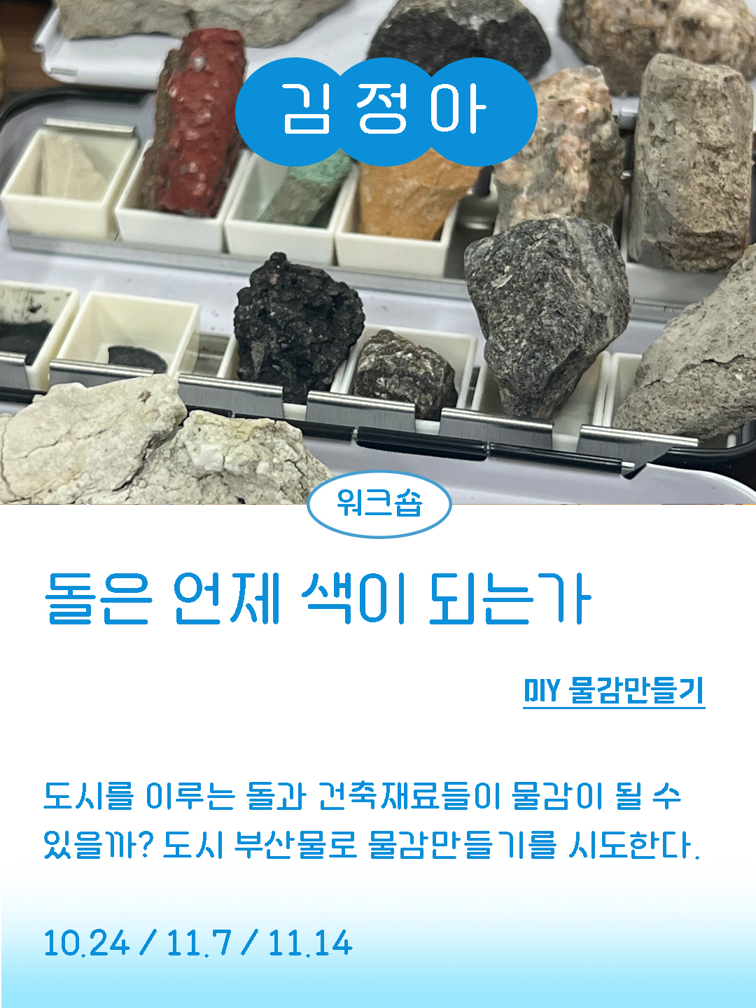 [과학X예술 워크숍] 과학관에 온 예술가들_2번째 이미지