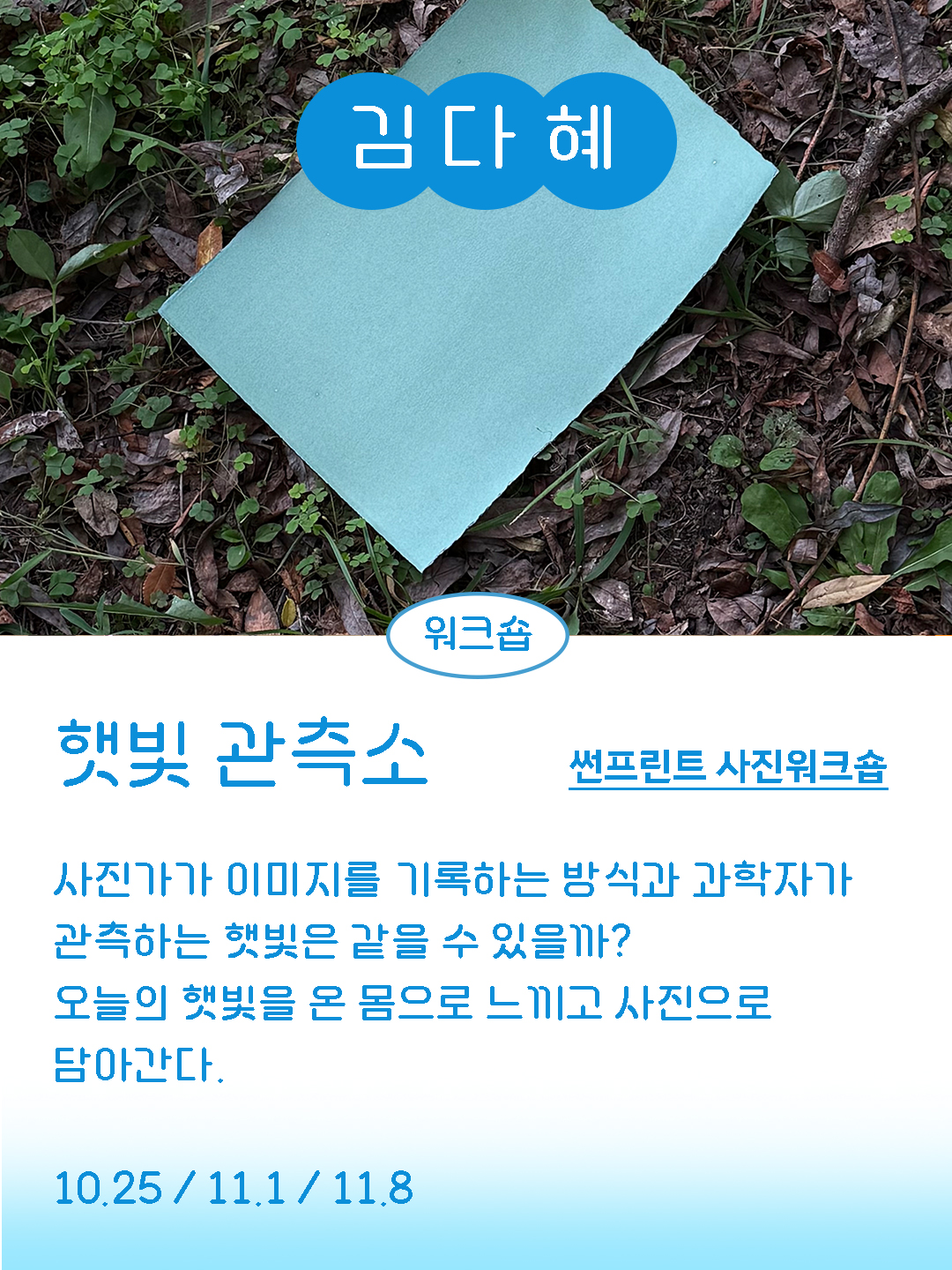 [과학X예술 워크숍] 과학관에 온 예술가들_4번째 이미지