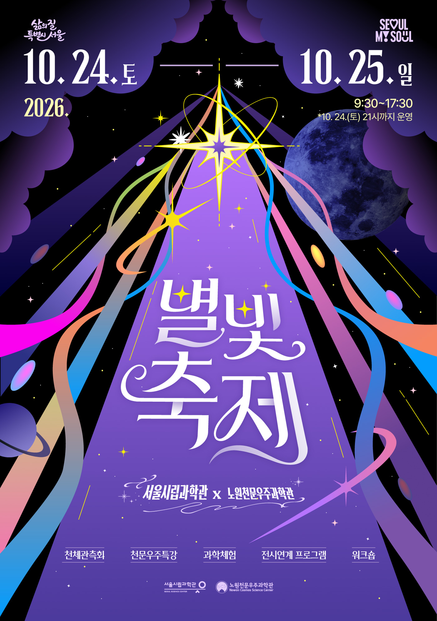 2026년 별빛축제_1번째 이미지