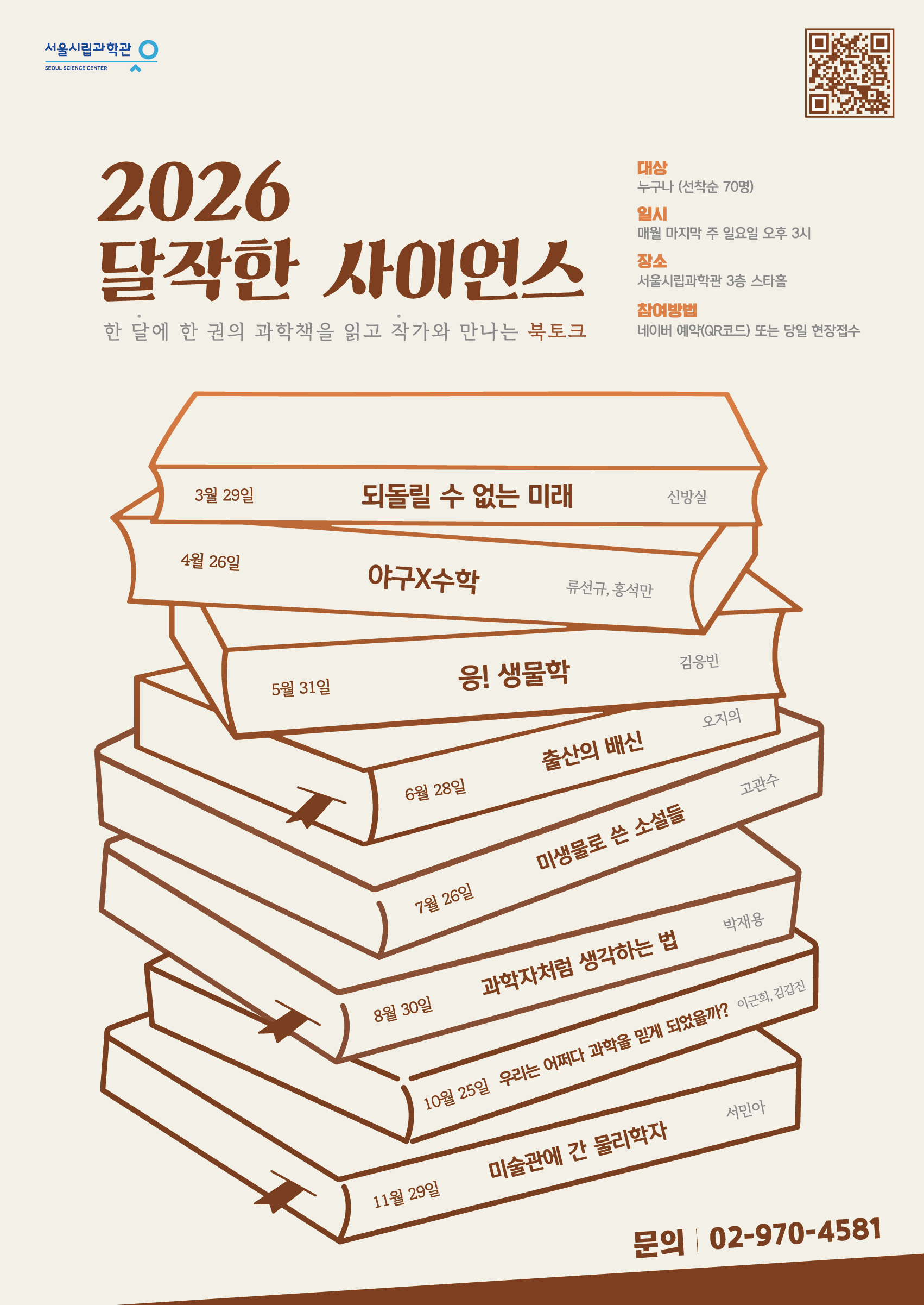 [과학북토크: 달작한 사이언스 (11월)]  미술관에 간 물리학자_1번째 이미지