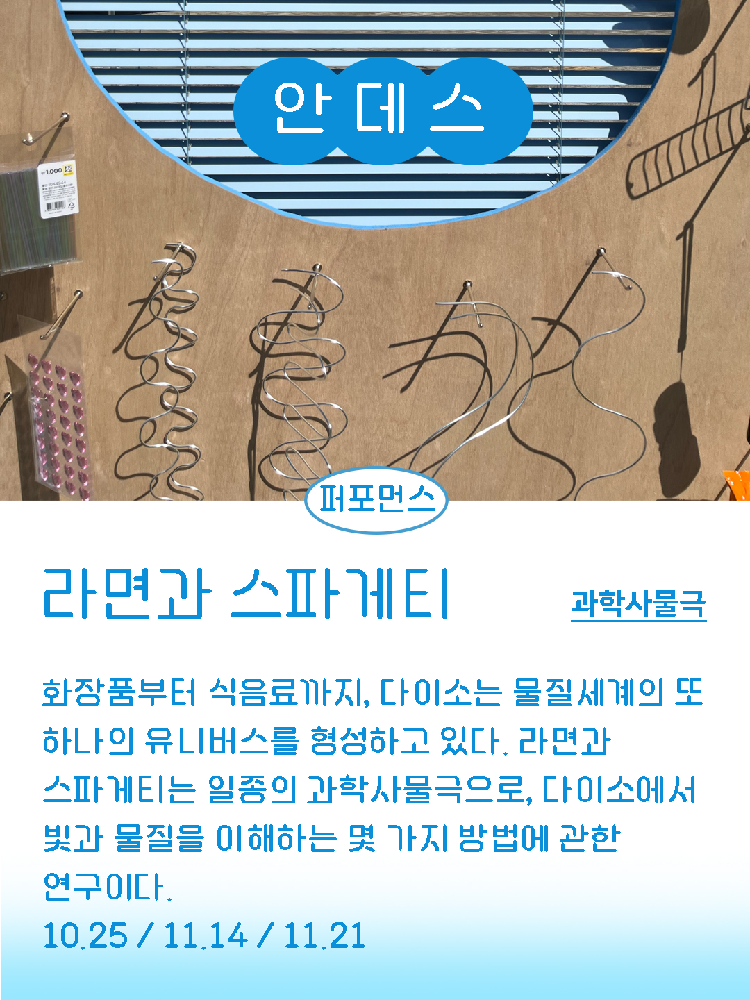 [과학X예술 워크숍] 과학관에 온 예술가들_5번째 이미지