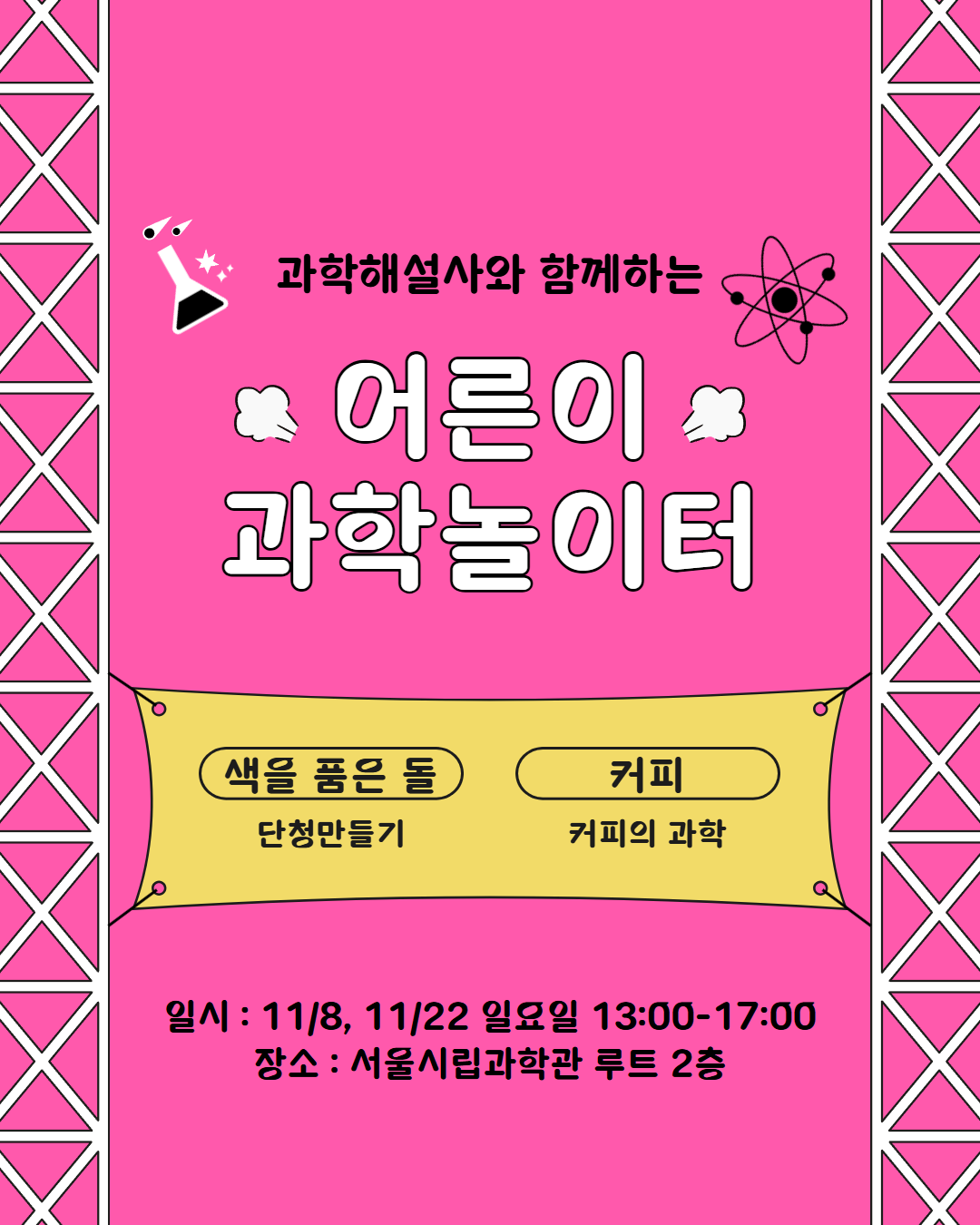 어른이 과학놀이터_1번째 이미지