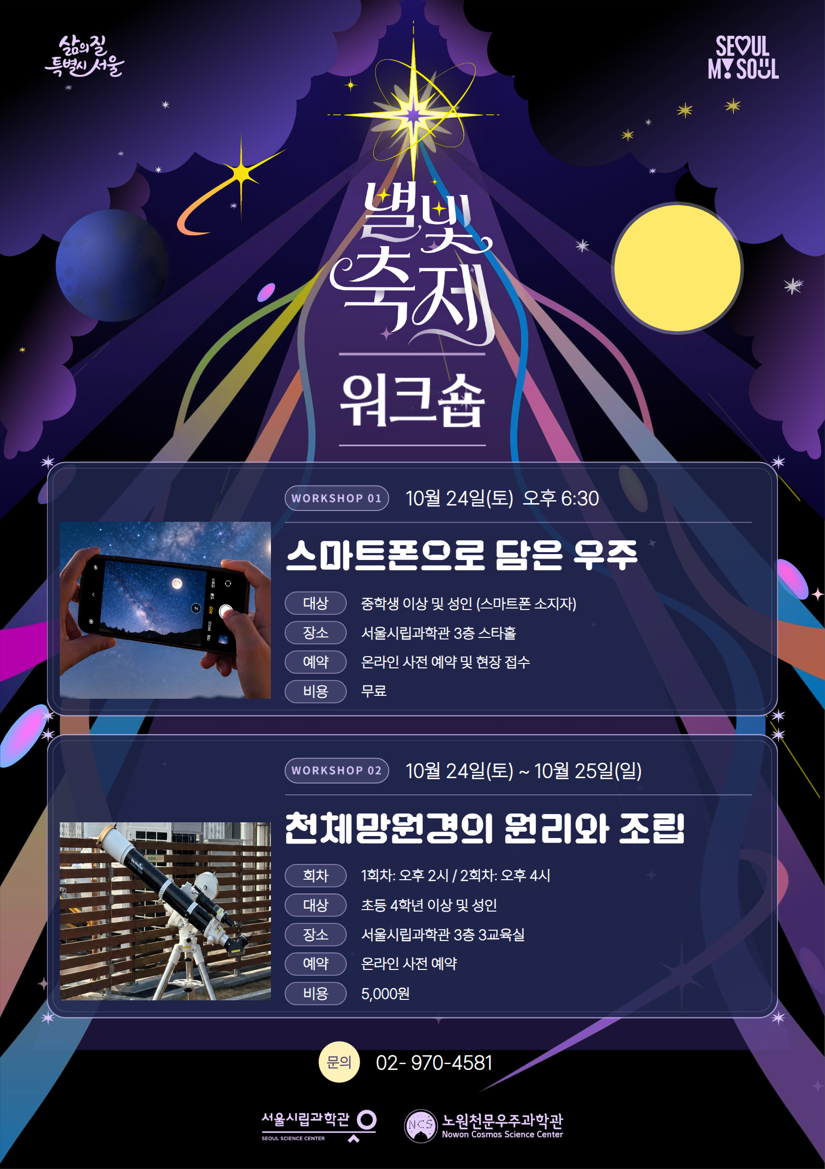2026 별빛축제 - 천체망원경의 원리와 조립 워크숍_1번째 이미지